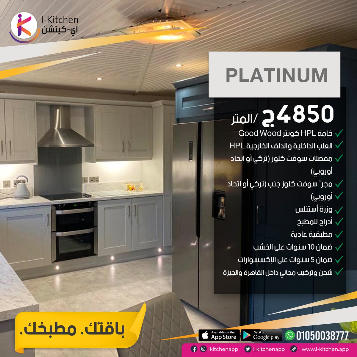 i_kitchenapp's tweet photo. #مطبخك على أد إيدك 🖐️
مع باقات تصميم المطابخ الجديدة من #آي_كيتشن

⚠ افتح صورة كل باقة عشان تشوف التفاصيل وتختار الباقة اللي تناسبك

💬 ابعتلنا رسالة قبل 28 فبراير 2023:
https://t.co/ypBZjZ7qOJ https://t.co/AAKp6LRpOw