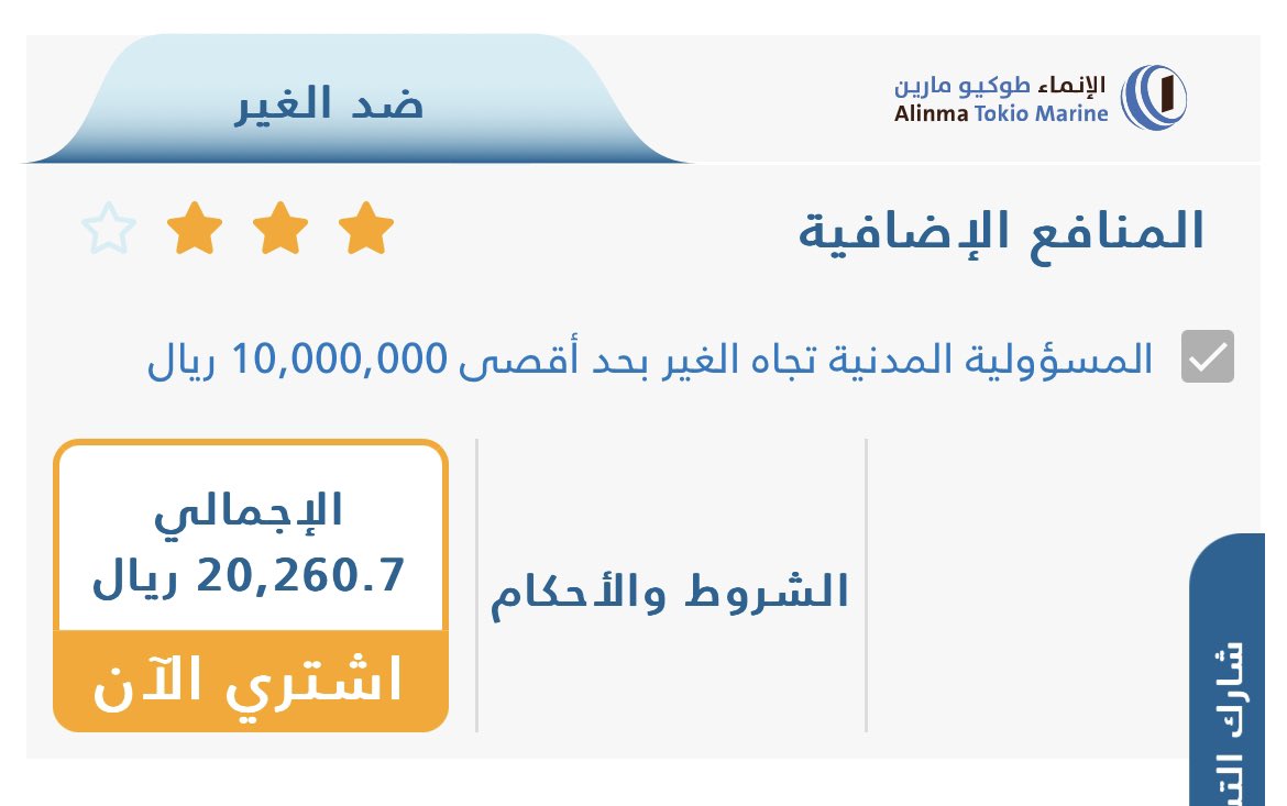 NAIF_770's tweet photo. @BCareKSA  
@ATMC_SA  

#تأمين_السيارات  

هذا تامين ضد الغير https://t.co/QoEpJXjnsq