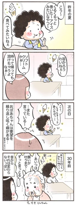 「願望成就」
#漫画が読めるハッシュタグ #コミックエッセイ 