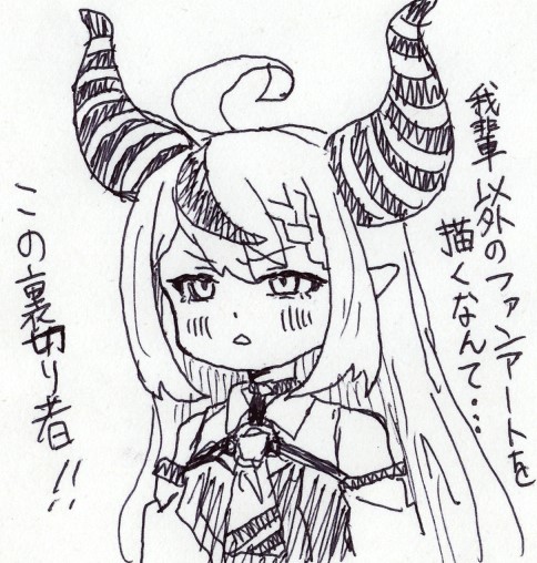 ラプ様ごめんね・・・