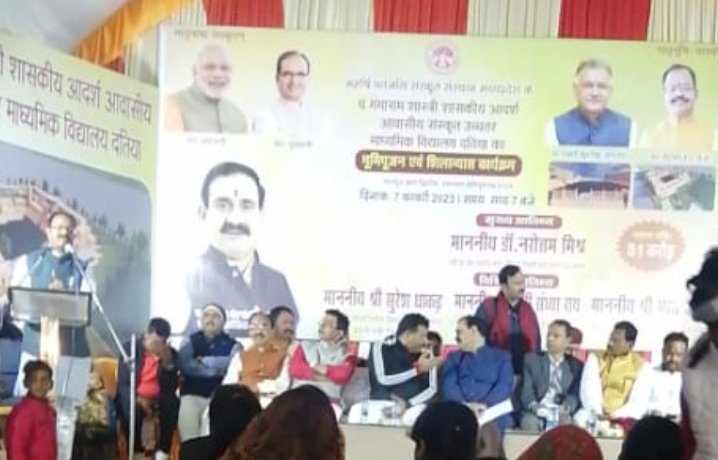 पं. गंगाराम शास्त्री शासकीय आदर्श आवासीय संस्कृत उच्चतर माध्यमिक विद्यालय दतिया का शिलान्यास एवं भूमि पूजन .....