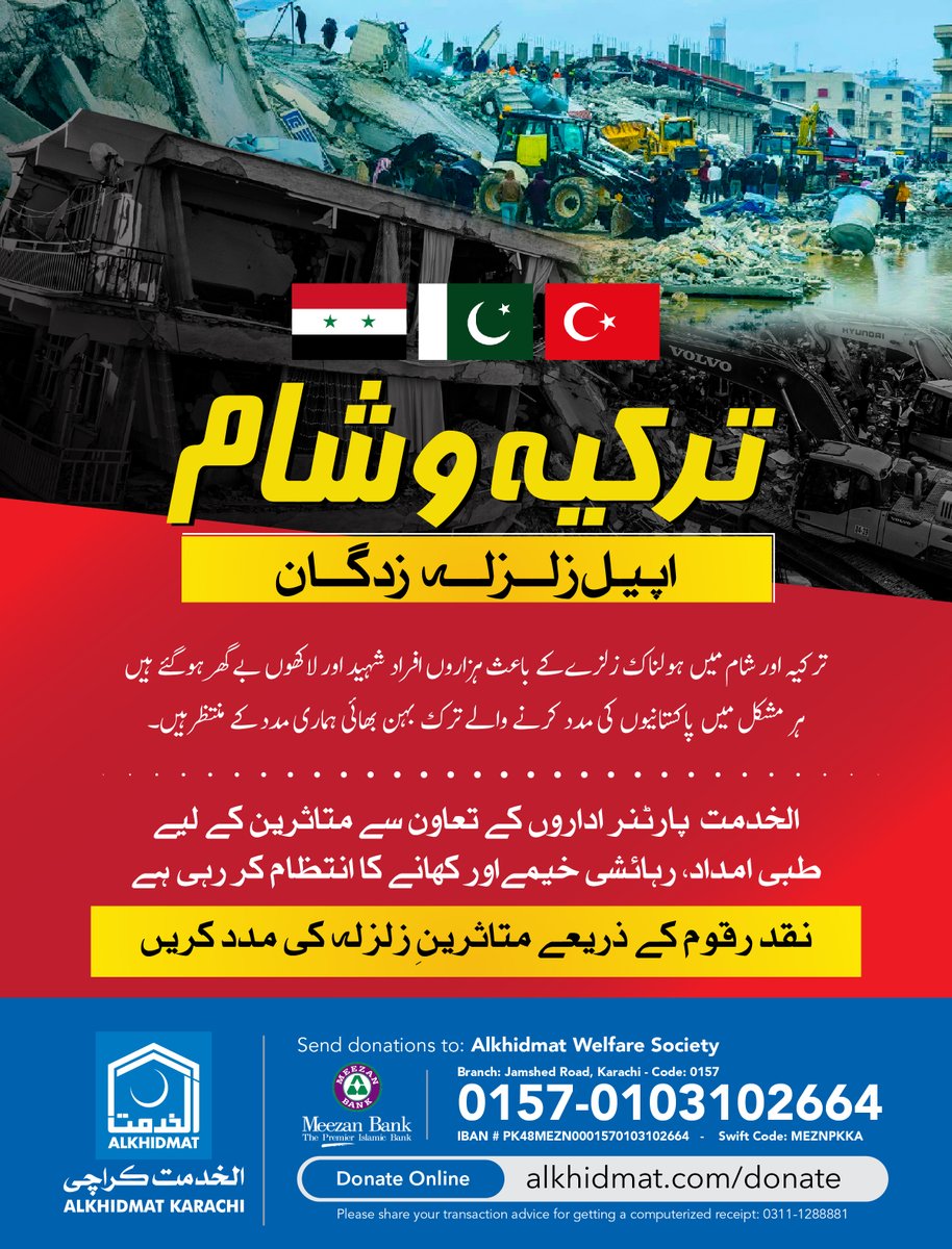 alkhidmatKHI's tweet photo. ترکیہ و شام 
اپیل زلزلہ زدگان 
ترکیہ اور شام میں ہولناک زلزلے کے باعث ہزاروں افراد شہید اور لاکھوں بے گھر 🏠 ہوگئے ہیں 
ہر مشکل میں پاکستانیوں کی مدد کرنے والے ترک بہن بھائ ہماری مدد کے منتظر ہیں- 
#Turkey #Turkiye  #earthquaketurkey #Alkhidmat #Pakistan https://t.co/VGoqsSL1l6