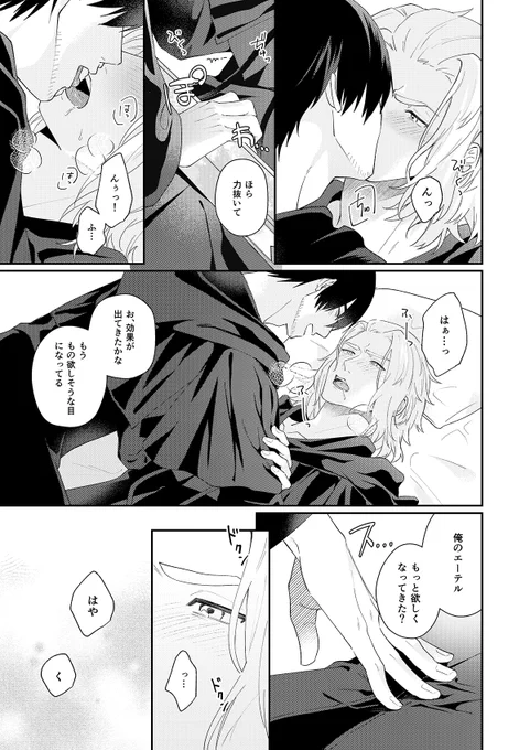 【2/12 TM22】アゼエメ新刊サンプル
(2/2) 