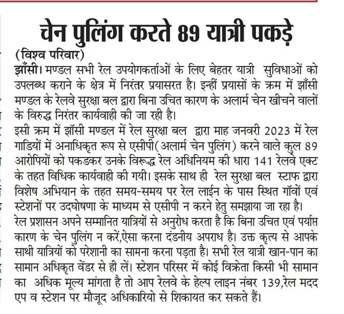 CPRONCR's tweet photo. यात्रियों से अनुरोध है कि यात्रा के दौरान हमेशा वैध टिकट/पास लेकर ही यात्रा करें।
बिना वैध टिकट/पास के आरक्षित कोच में प्रवेश करना रेल अधिनियम के तहत दण्डनीय अपराध है। ऐसा करने पर जुर्माना/जेल दोनों से दंडित किया जा सकता है।
#TravelWithValidTicket
#BeResponsible https://t.co/Mcunpq0wUp