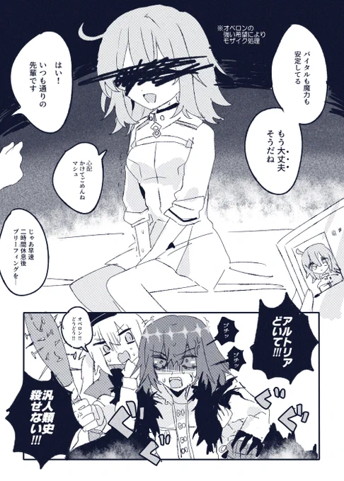 オベぐだ♀ 