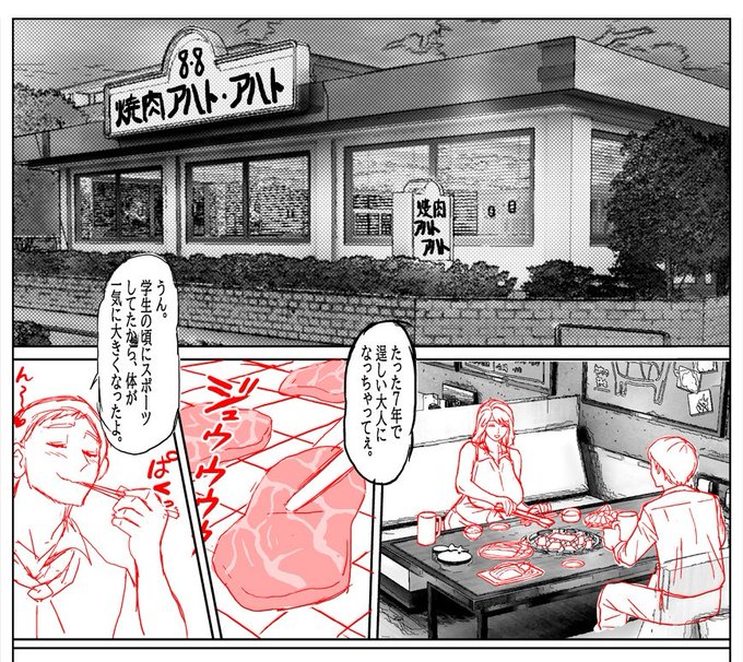 このまま焼肉漫画になっちゃう🤤 