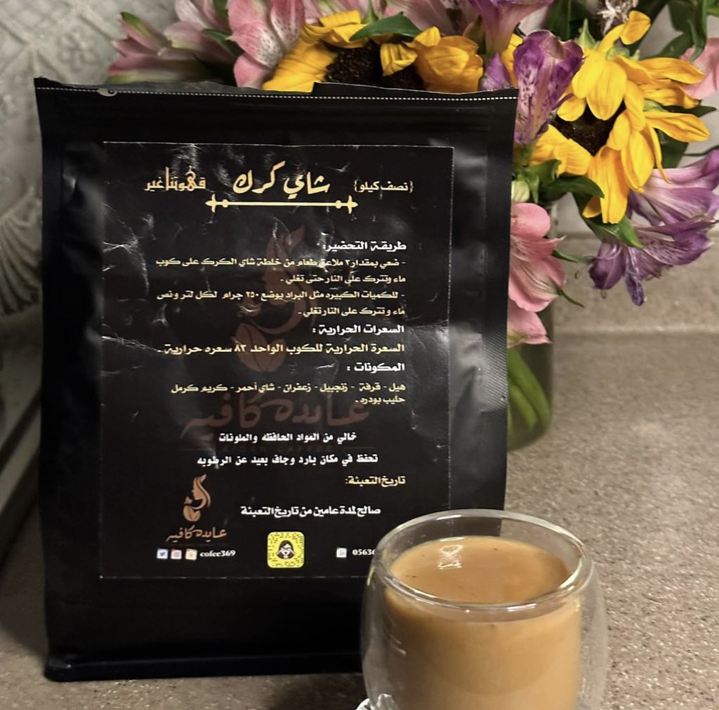 cofee369's tweet photo. شاي كرك من قهوتنا غير ،😍⚜️نص كيلو ب40 ريال ،، 
للطلب على رقم الواتس ٠٥٦٣٦٠٣٠٣٦ 
#كرك #تاق#قروب قروبات#دعم#مصورين#تجمع_بنات_الطائف #الطايف#مقاهي#كافيات #قهوه_بارده #قهوه_مختصه #مختصه #مقاهي_الطايف#عايدة_كافيه#اكسبلورا #مقهى #معمول #قهوه_عربيه #باريستا #قهوه_عربيه https://t.co/vWV76cY2li