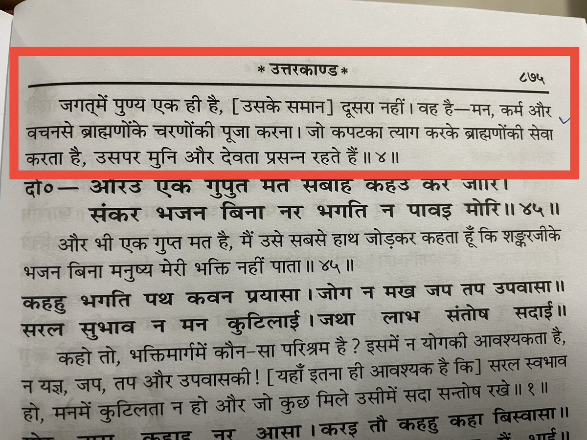 Profdilipmandal's tweet photo. मेरा एक प्रश्न है। तुलसीदास रामचरितमानस में लिखते हैं कि दुनिया में एक ही पुण्य है। और वह है ब्राह्मणों के पैरों की पूजा करना। इस तरह ठाकुर, बनिया और शूद्र ��ो पुण्य कमा लेंगे। लेकिन ब्राह्मण कैसे पुण्य कमाएँगे? उनके लिए तुलसी ने कोई व्यवस्था नहीं बनाई है।

#तुलसीदास_पोलखोल https://t.co/fWeDc8zEO3