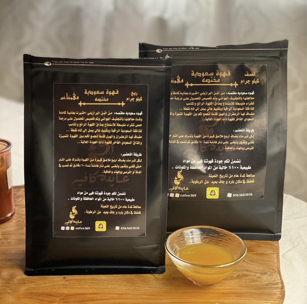 cofee369's tweet photo. جديدنا قهوة سعودية مختصه نص كيلو72ريال
وربع كيلو 36ريال ✨،، الطايف ،،
قهوتنا #قهوتنا_غير #القهوه_العربي #قهوة_تركية #قهوة #قهوه #السعوديه #جده #قهوتي #الرياض #الدمام #مكة #الخبر #الطايف  #قهوة #عربية #تركية #شمالية  #فرنسية https://t.co/9uzJlVARf3