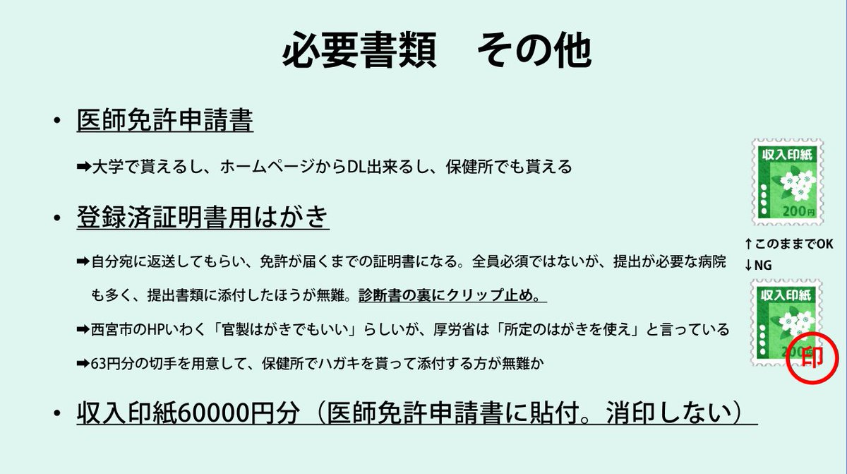high_rank_cat's tweet photo. 【6年生向け　医籍登録について】
申請書や診断書は厚労省HPの「免許申請」からDL可能です。
https://t.co/J5ysJJKlfW https://t.co/IYonVPcDpG