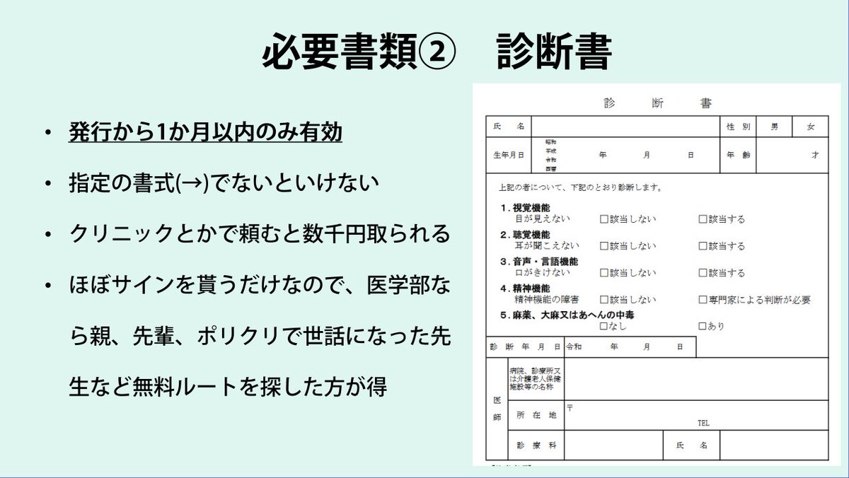 high_rank_cat's tweet photo. 【6年生向け　医籍登録について】
申請書や診断書は厚労省HPの「免許申請」からDL可能です。
https://t.co/J5ysJJKlfW https://t.co/IYonVPcDpG