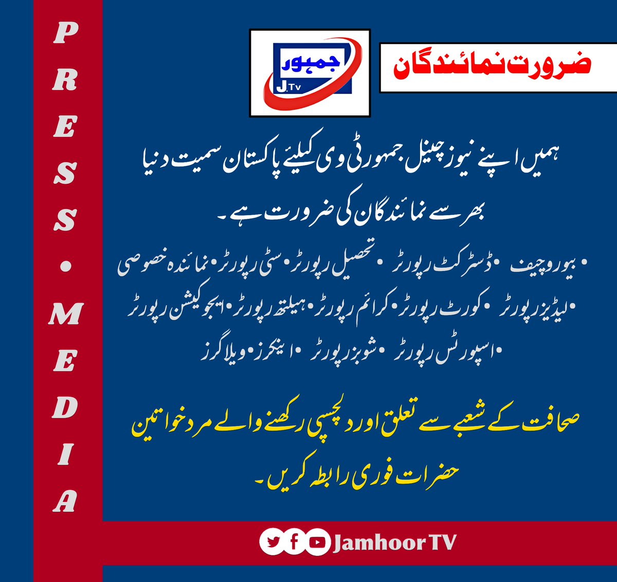 Jamhoor TV tweet media