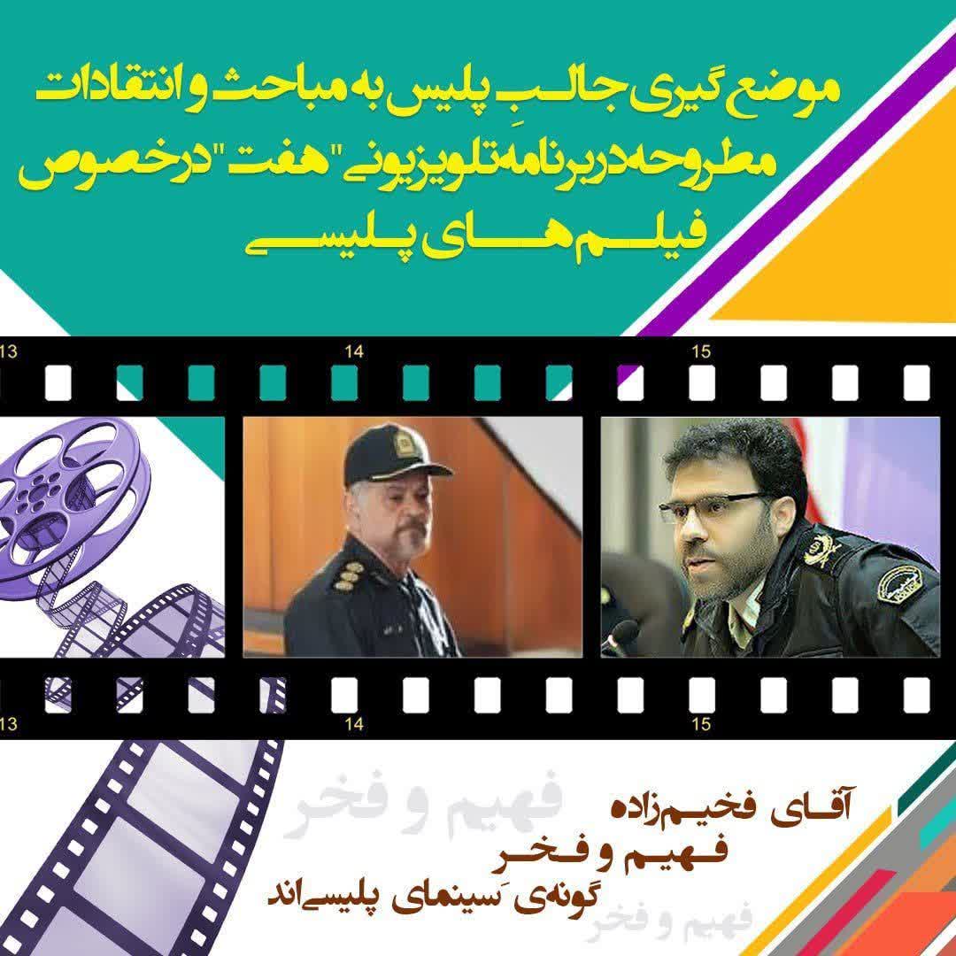 Z_3__n's tweet photo. سردار منتظر المهدی با��شاره به مباحث مطروحه در برنامه ی تلوزیونی هفتِ سیما و جناب فخیم زاده در خصوص گونه ی سینمای پلیسی گفت:
درونمایگی آثار پلیسی ایشان با فرهنگِ مخاطبِ ایرانی شکل گرفته و چنین است که... 
ادامه خبر 👈🏾
https://t.co/uNQbbdMlQx https://t.co/y0dyIXYiEs
