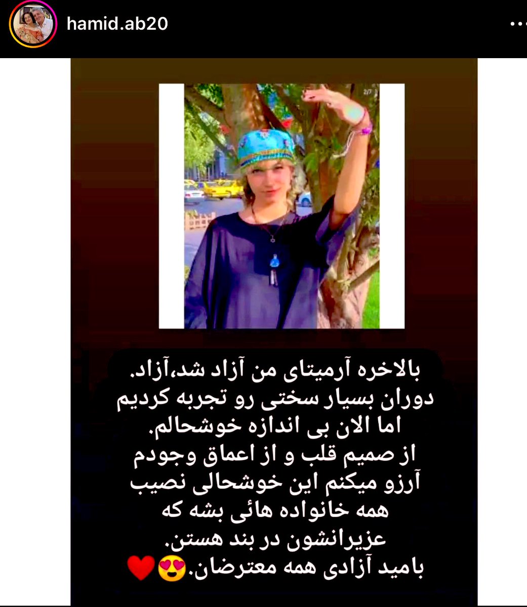 Great News: 
The mother of #ArmitaAbbasi announced on her Instagram page that Armita is released from prison 😍✌️
#آرمیتا_عباسی 
#MahsaAmini