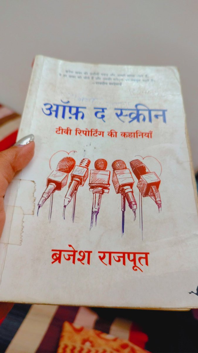 jaiswal_yachna's tweet photo. @brajeshabpnews सर द्वारा लिखित ये किताब एक पत्रकार के उन भावनाओं को साझा करती है जब वह घटना की आपबीती पर लाइव कवरेज करता है।
इस किताब में ऐसी कई घटनाएं है। आज ही इस किताब को लिया और इतनी दिलचस्प लगी की कितनी घटनाएं आज ही पढ़ डाली। #abpnews @brajeshabpnews #offthescreen https://t.co/60B1HwzqvI