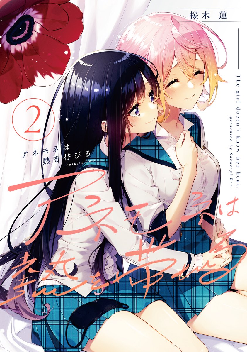 私の百合はお仕事です！＋アネモネは熱を帯びるセット 百合ナビ on X: 