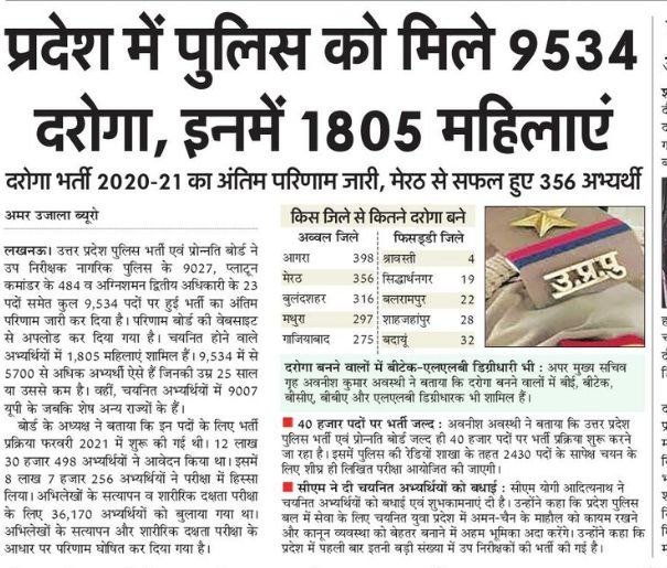 उत्तर प्रदेश पुलिस  उप निरीक्षक  की 9534 पदो की  भर्ती  को सुचारू और निष्पक्ष तरीके से संपन्न कराके ज्वाइनिंग देने के लिए धन्यवाद यशस्वी मुख्यमंत्री जी । हम चयनित युवा वर्ग हमेशा इस बेहतरीन पारदर्शी भर्ती प्रक्रिया के आभारी रहेंगे। <a href="/myogiadityanath/">Yogi Adityanath</a> 
#THANKS_YOGI_JI_FOR_UPSI9534