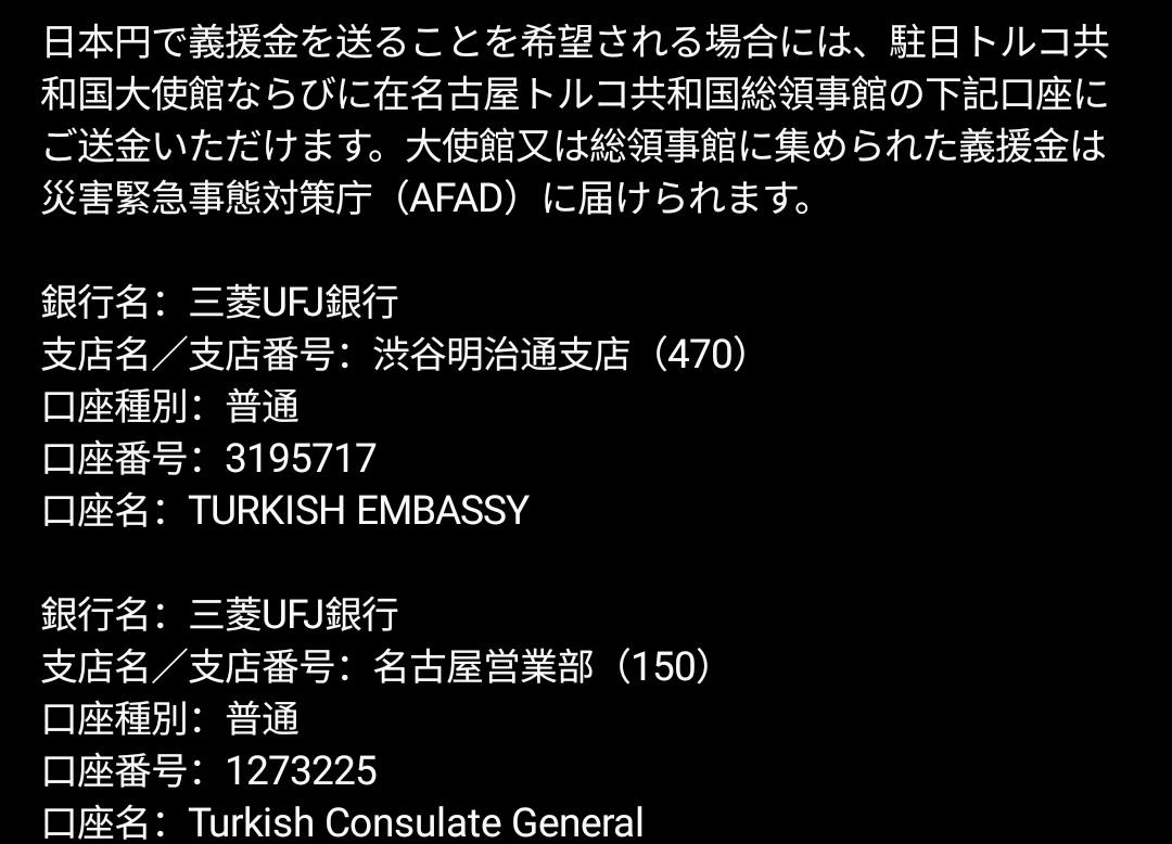 IF YOU ARE IN JAPAN. YOU CAN HELP TURKIYE FROM THIS LINE 🙏 🇯🇵🇹🇷
#Japan #HelpTurkiye #earthquakeinturkey 

🌐🔗afad.gov.tr/depremkampanya…