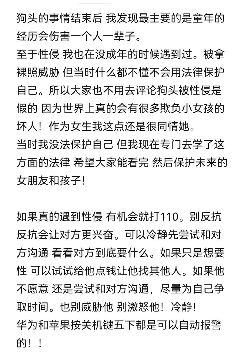 狗头事情后我发现原生家庭对一个人影响真的很大。我也经历过 作为同性对于这件事希望大家别对狗头有质疑。国内的性侵远比知道的要多。QQ空间有无数匿名小女孩被性侵的投稿。因为她们的年龄段只在玩QQ空间所以大家看不到。这是我总结出遇到性侵该怎么办。希望能帮到大家。保护你们未来的女朋友和孩子。 https://t.co/s0Dz44djb6