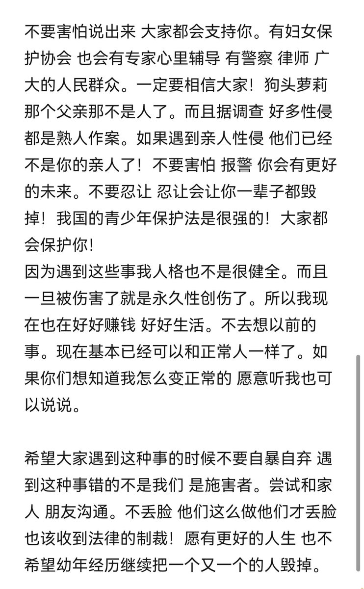 狗头事情后我发现原生家庭对一个人影响真的很大。我也经历过 作为同性对于这件事希望大家别对狗头有质疑。国内的性侵远比知道的要多。QQ空间有无数匿名小女孩被性侵的投稿。因为她们的年龄段只在玩QQ空间所以大家看不到。这是我总结出遇到性侵该怎么办。希望能帮到大家。保护你们未来的女朋友和孩子。 https://t.co/s0Dz44djb6
