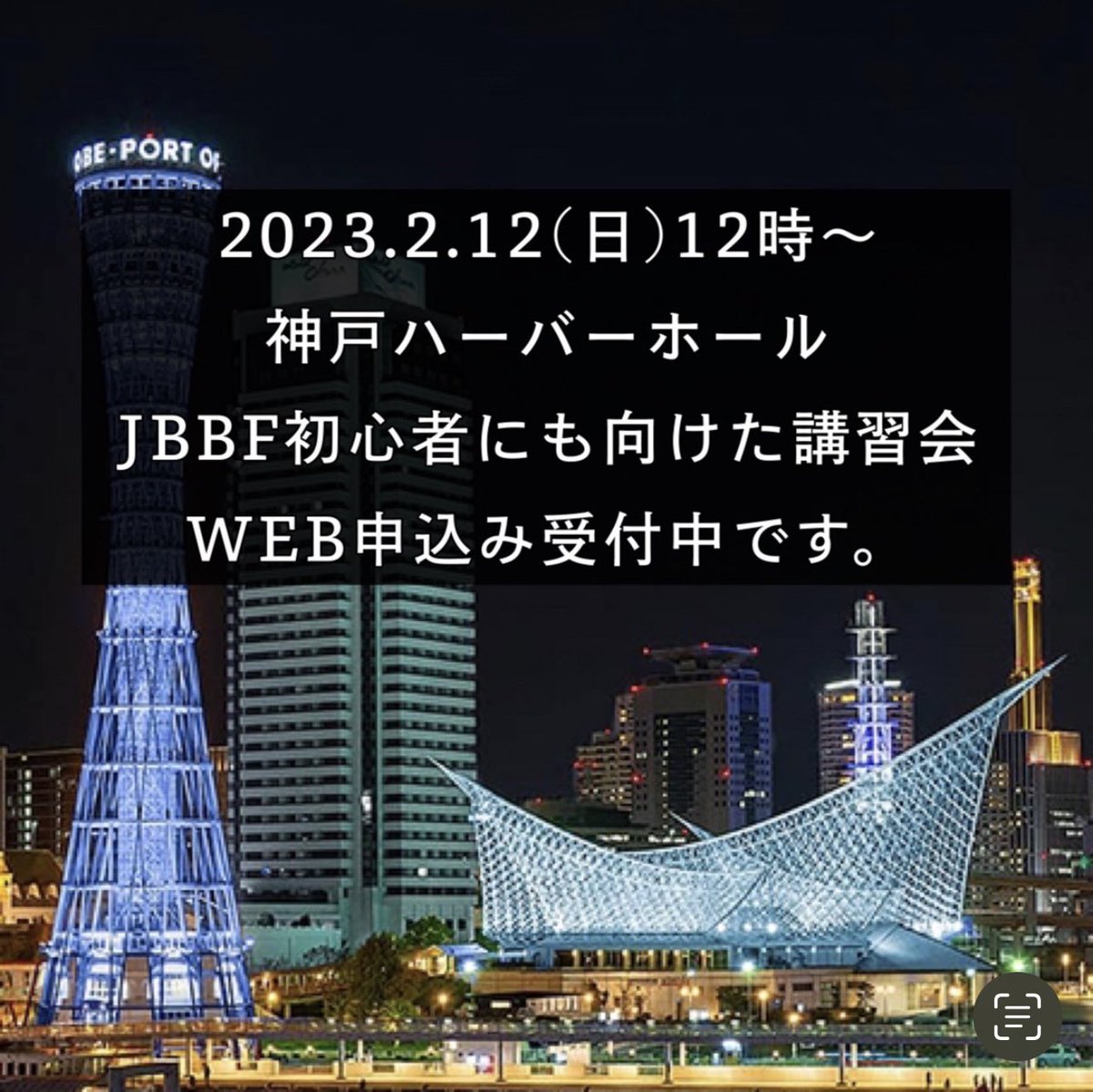maxgym1997's tweet photo. 2023.2.12(日)12時～ 神戸 JBBF初心者にも向けた講習会、各カテゴリーの基本について、大会出場までの準備について、今年はJBBF選手の魅力を更にお伝えしたくステージにてポージングを披露して頂きます。そしてMAXGYM所属選手も準備を頑張っています。
#jbbf
#メンズフィジーク
#ビキニフィットネス https://t.co/7iF4mVkuLl