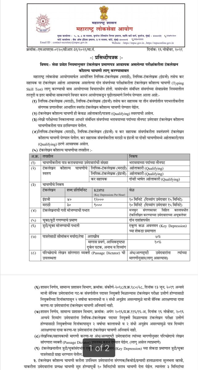 skshinde5's tweet image. @mpsc_office @CMOMaharashtra @Dev_Fadnavis @BhashaMarathi
#Inscript keyboard