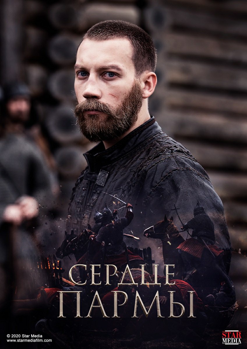 Молодой Господин on Twitter: "Смотрю Сердце Пармы на Окко 🐺"