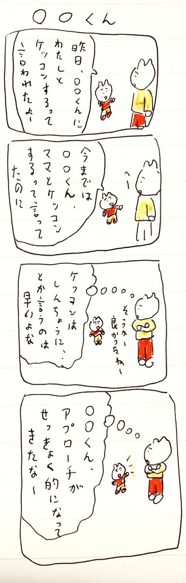 ○○くん 