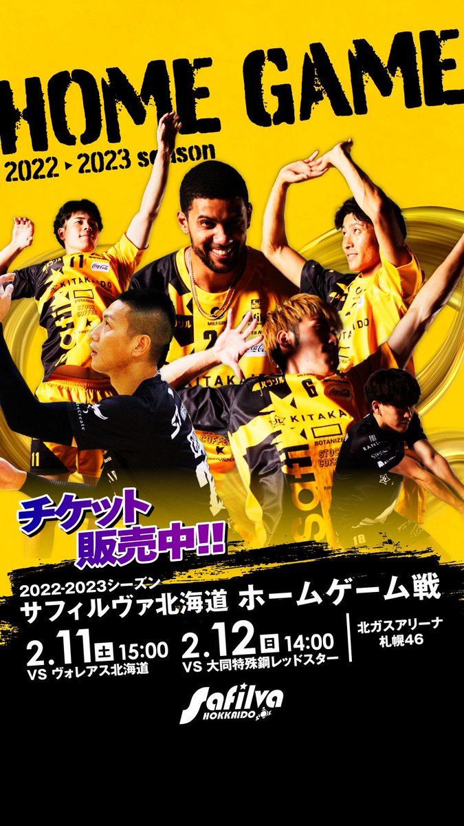 今年はバレーも観に行こう