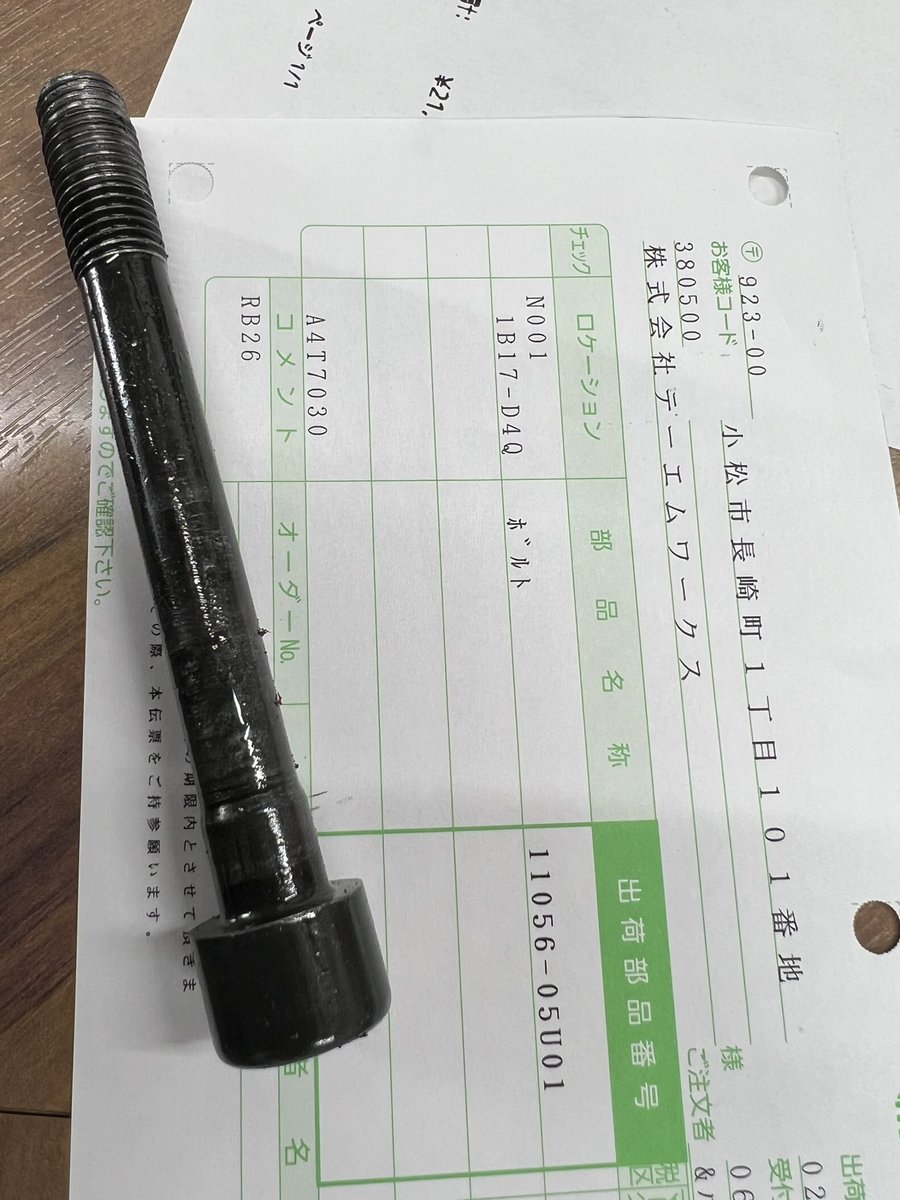 tmworks_komatsu's tweet photo. 日産純正部品の値上がりに物申す。

RB26のヘッドボルト、去年までは1本300円程度だったのに、今年の1月から1本3770円。

約10倍。

日産部品の窓口の人も知らずにビックリしてました。

日産純正部品の値上げ、エグい。

旧車になっても日産車が好きで乗ってるオーナーさんの気持ちを考えてほしい。 https://t.co/2JOHQgT9K7