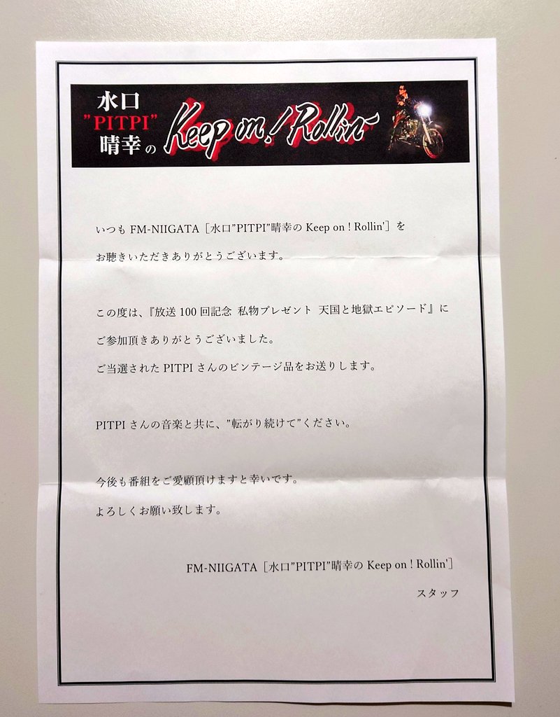 therocktomk830's tweet image. PITPIさん私物ビンテージ品､届きました！⁡⁡ありがとうございます！！
⁡#水口晴幸 #pitpi #halpitpimizguchi #haldevilsson #keeponrolling #水口pitpi晴幸のkeeponrollin #fm新潟