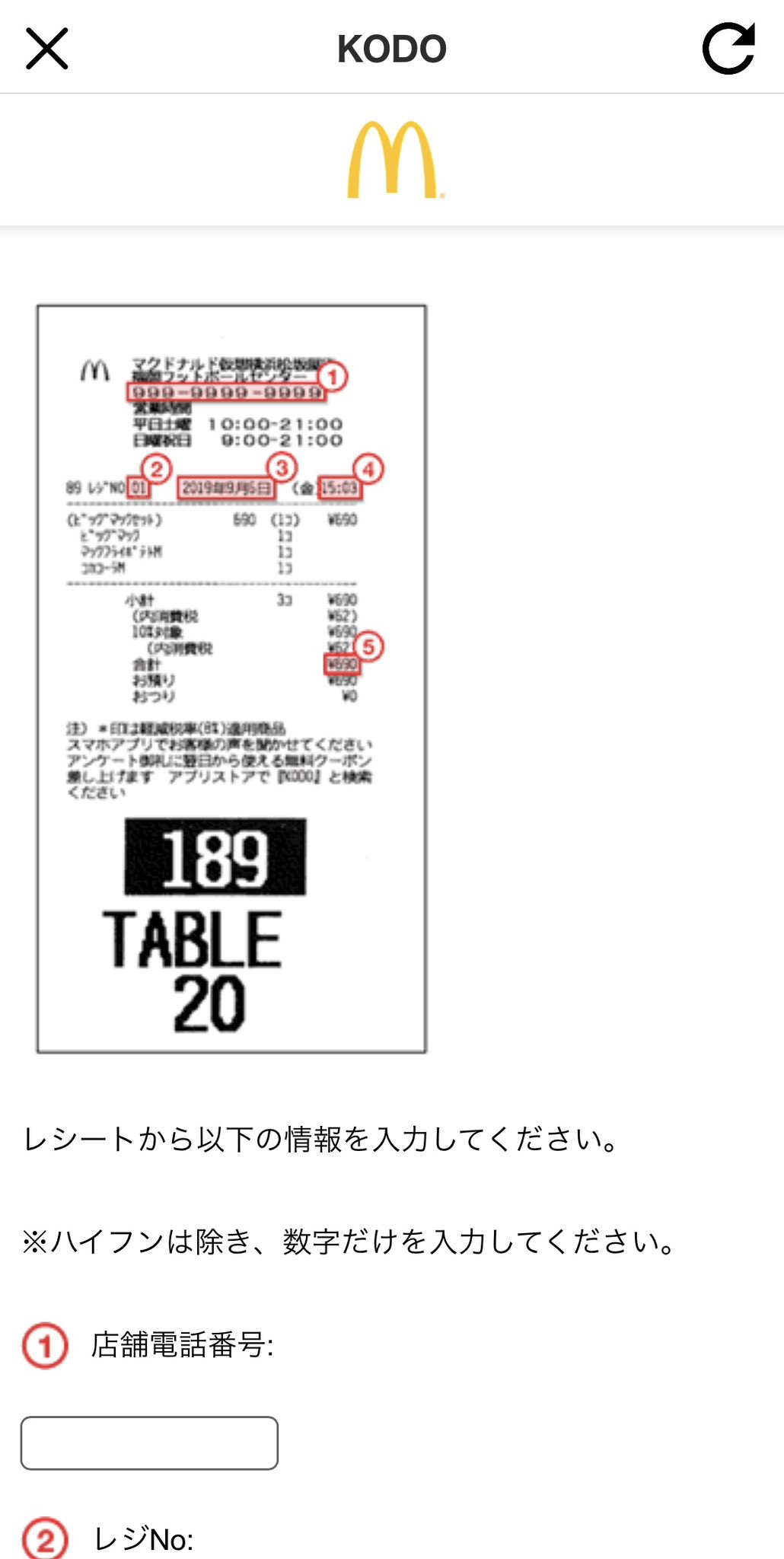 マクドナルド kodo 改悪