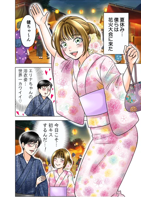 神童と猛獣～ラブラブ編～⑭「初めてのキス編」
2/12(日)ツイッターに全編載せます。(今回のFANBOXは冒頭の先読みになります。) 