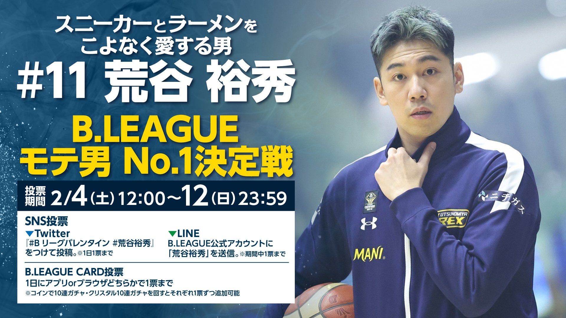 荒谷裕秀選手 サイン入り Tシャツ 宇都宮ブレックス｜ファッション