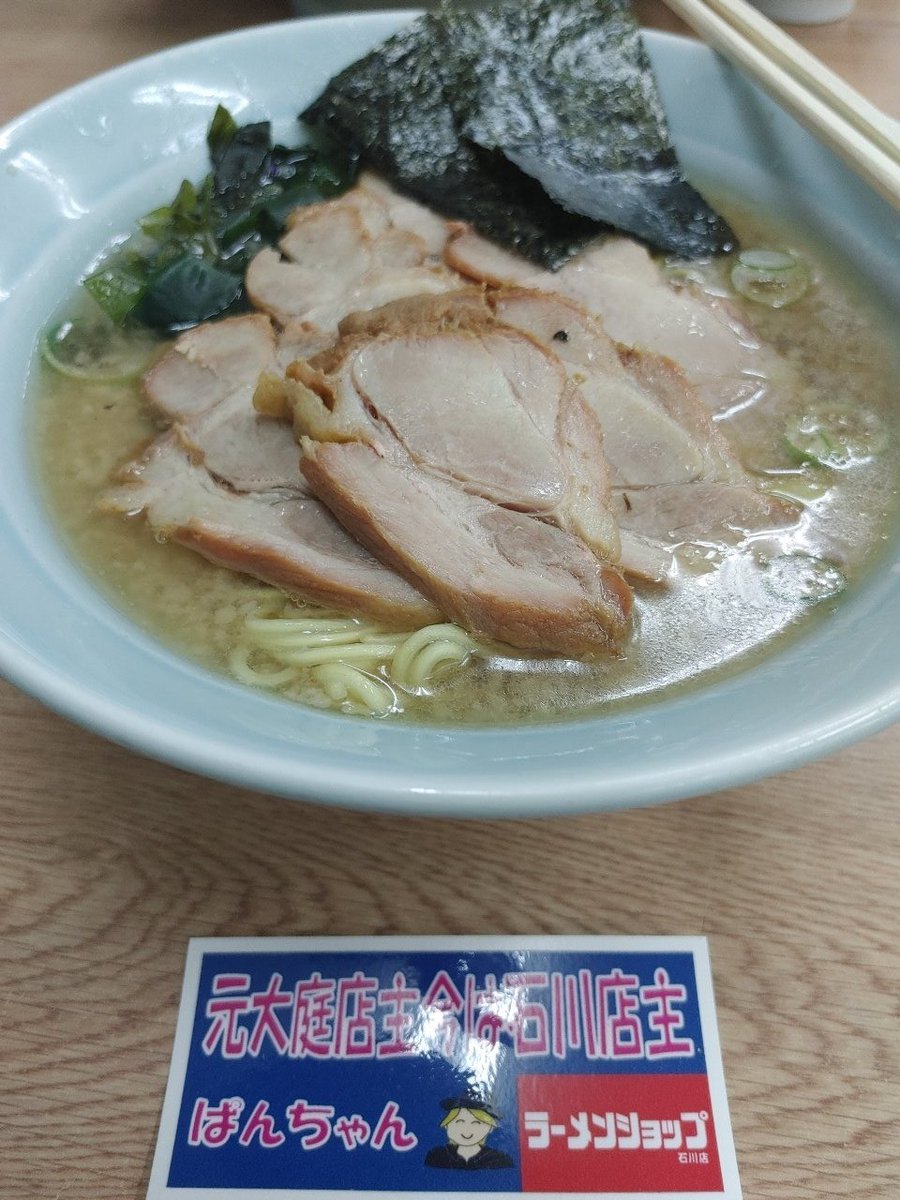 レビューを投稿しました『ラーメンショップ 石川店』凄く懐かしさ… https://t.co/rIEhonpyn2