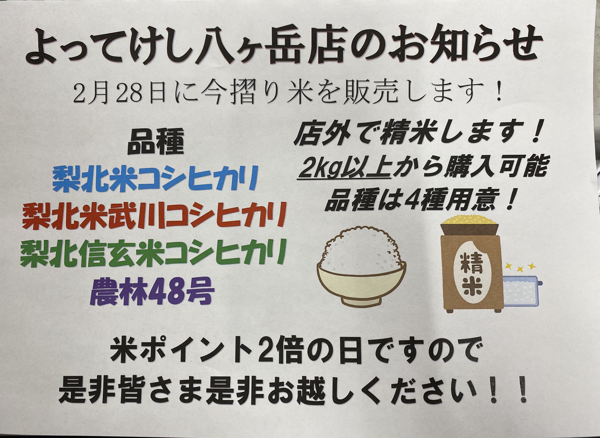 新米【武川米】農林48号 10kg（発送直前に精米）山梨県北杜市産