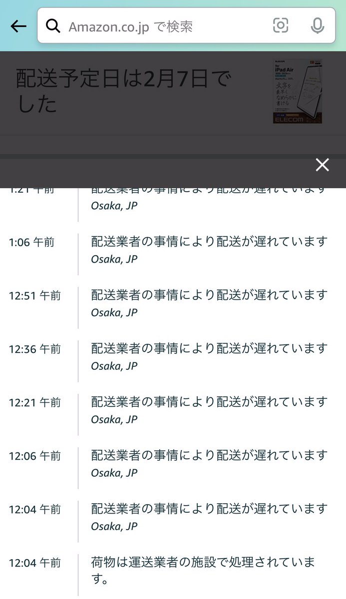 Amazonで備品を購入後、JR大阪駅直結のオフィスビルなのに住所不明とか、訪ねてすらないのに不在とされ、Amazonに連絡して再配送依頼も勝手に配送業者側が、それをキャンセル。

更に深夜から15分毎に遅延通知を連発。

どんな配送業者を使ってるのか、Amazon。

#Amazon配送業者から嫌がらせ
#Amazon