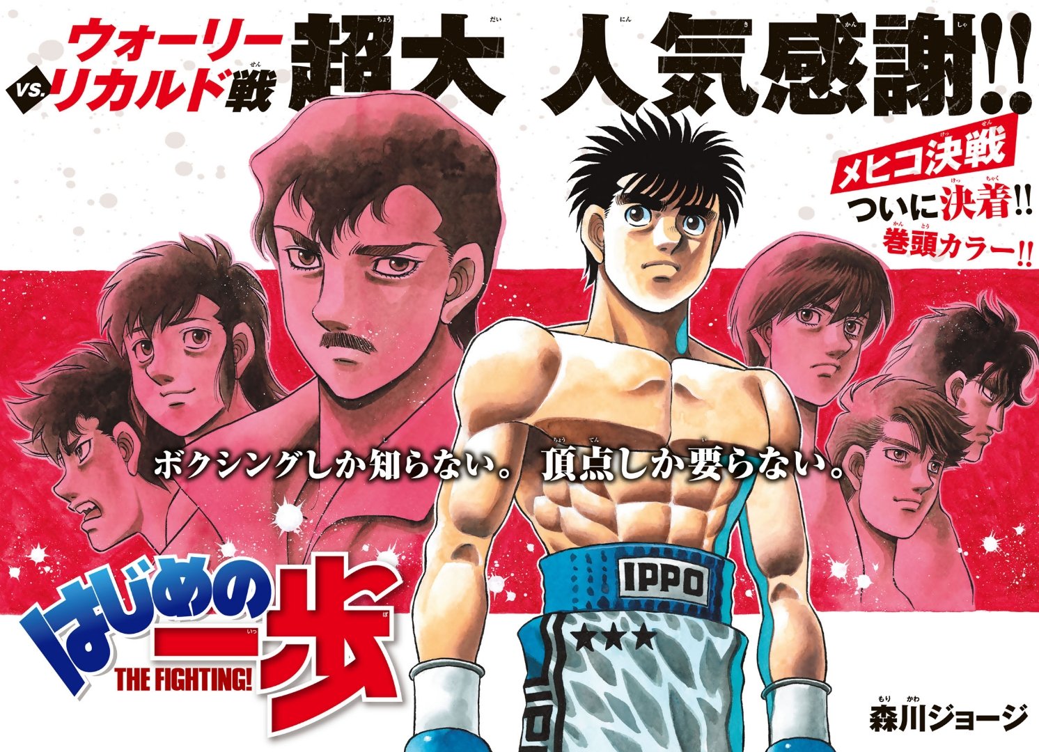 Manga Hajime No Ippo