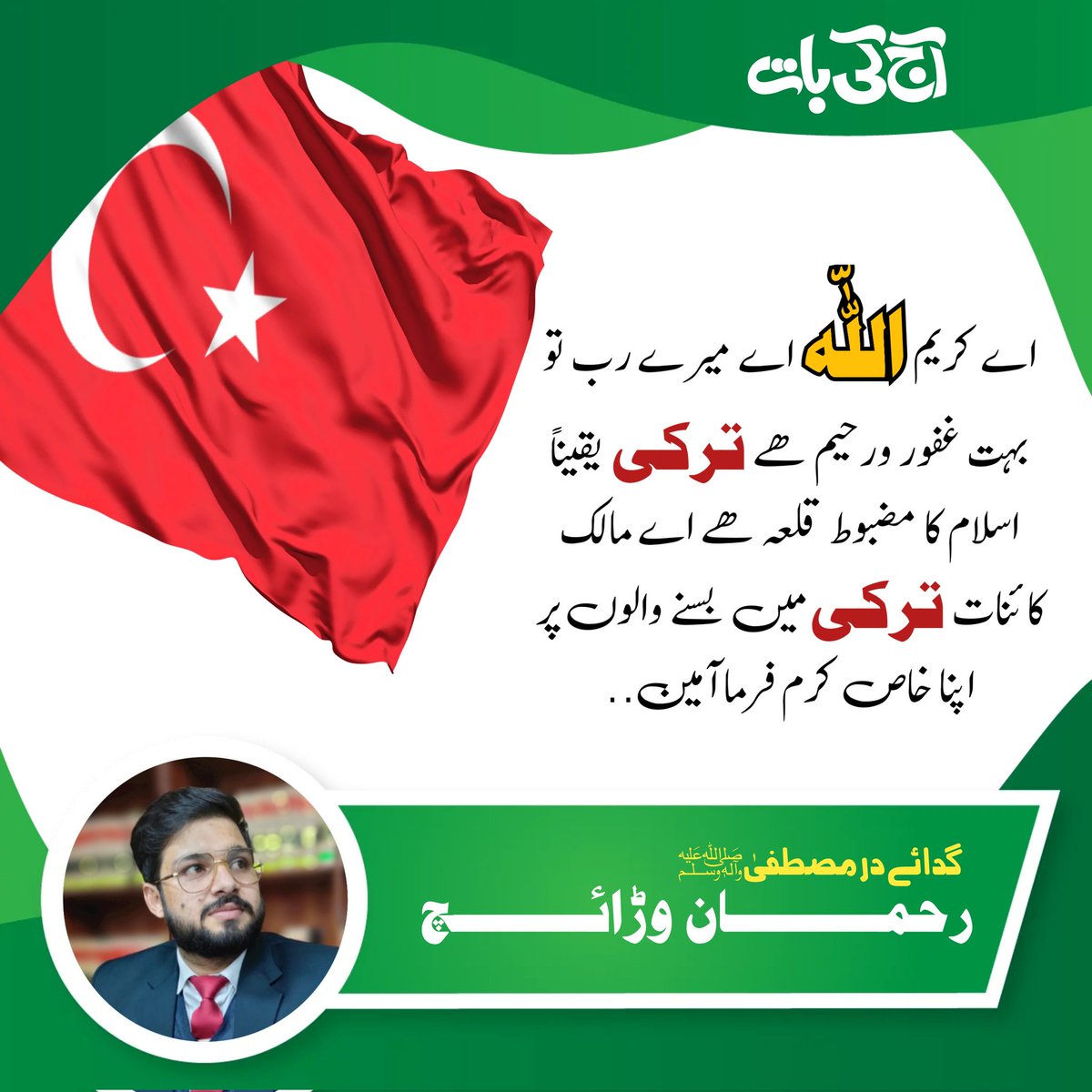 Rehman_4786's tweet photo. #PrayForTurkey #earthquakeinturkey #TurkeyQuake https://t.co/uEFJQJjoMi