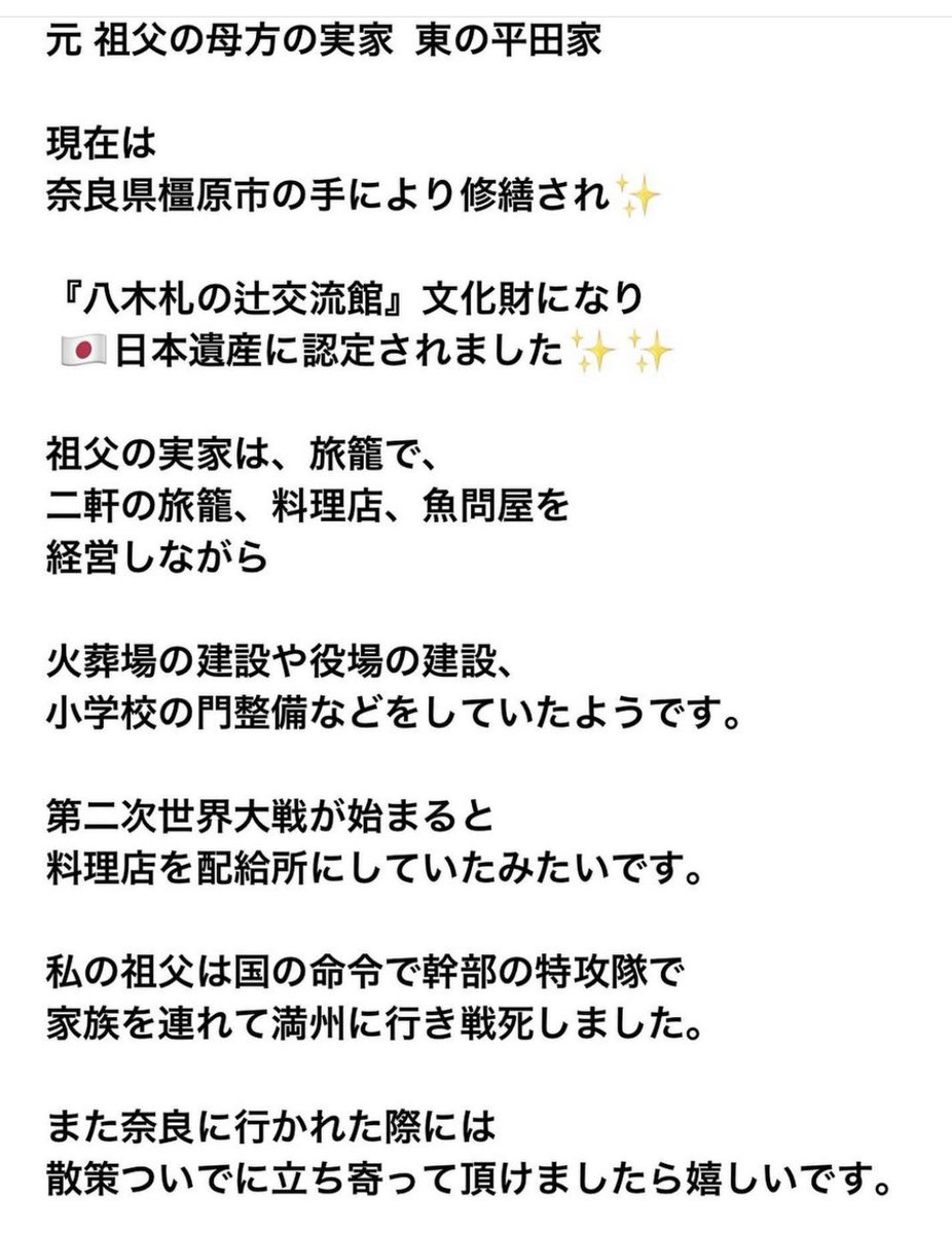 kmy9134's tweet photo. ✳️ 母方の元祖父の実家🏡 
東の平田家(旅籠)

  現在は、
奈良橿原市の手により修繕され✨
 文化財となっております😊 

『八木札の辻交流館』
近鉄大和八木駅 下車 徒歩数分

 🇯🇵日本遺産に認定されました✨

  橿原市には観光PRキャラクター
  こだいくん＆さららちゃんもいます😄
 
  入館無料‼️ https://t.co/fl95vx78YQ