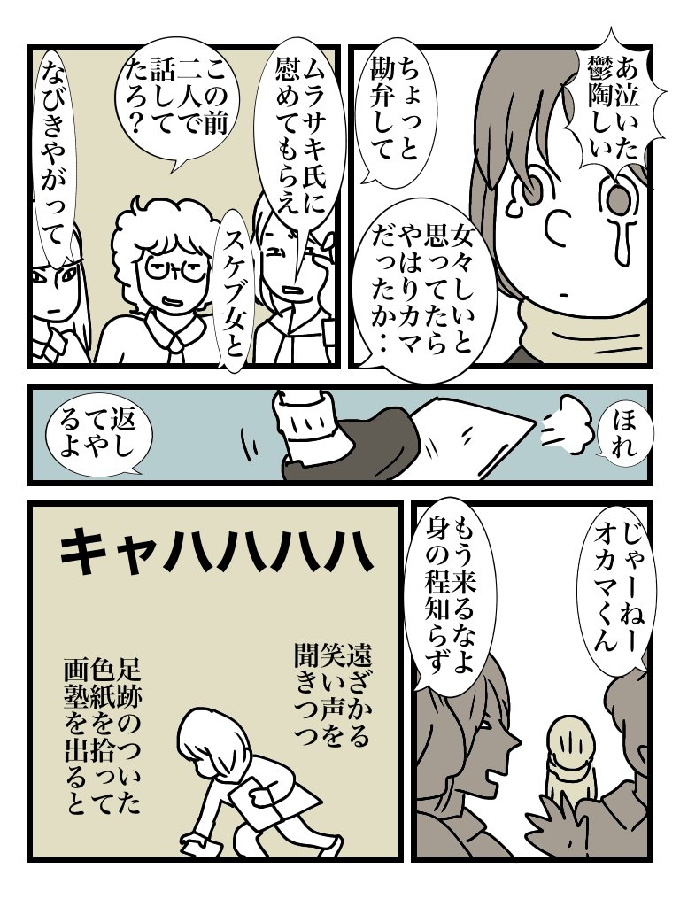 #あの娘の名前は紫スケブ 03(終) 
