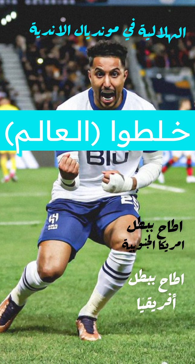 #غلاف 
ذهب وحيدا كزعيم..
ولعب كزعيم.. وأنتصر كزعيم. 
وسيعود الى وطنه زعيما مرفوع الرأس 🤩🇸🇦
#الهلال_فلامنجو 
#كأس_العالم_للأندية