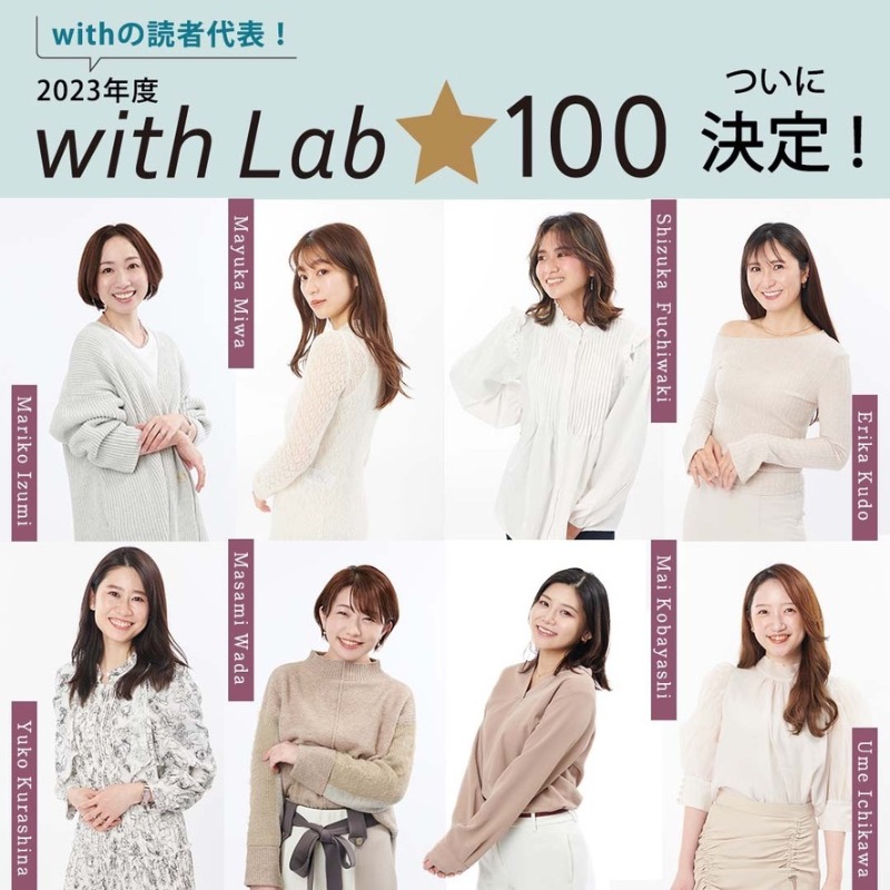 withclass_jp's tweet photo. ╭━━━━━━━━━━━━━╮
with Lab ⭐100ついに決定!
╰━━━━━━v━━━━━━╯
日本全国にいるwithの読者組織 #withLab の中から、2023年度のオーディションで選ばれた100名を発表📣
魅力溢れるスターメンバーの今後の活躍から目が離せません👀
メンバーのCheckはこちらから▼