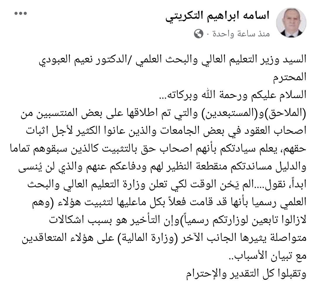 #الماليه_تعرقل_ملحق_عقودالتعليم 
<a href="/Drnaeemyasir/">نعيم العبودي</a> 
<a href="/mohesr_gov_iq/">وزارة التعليم العالي والبحث العلمي</a>