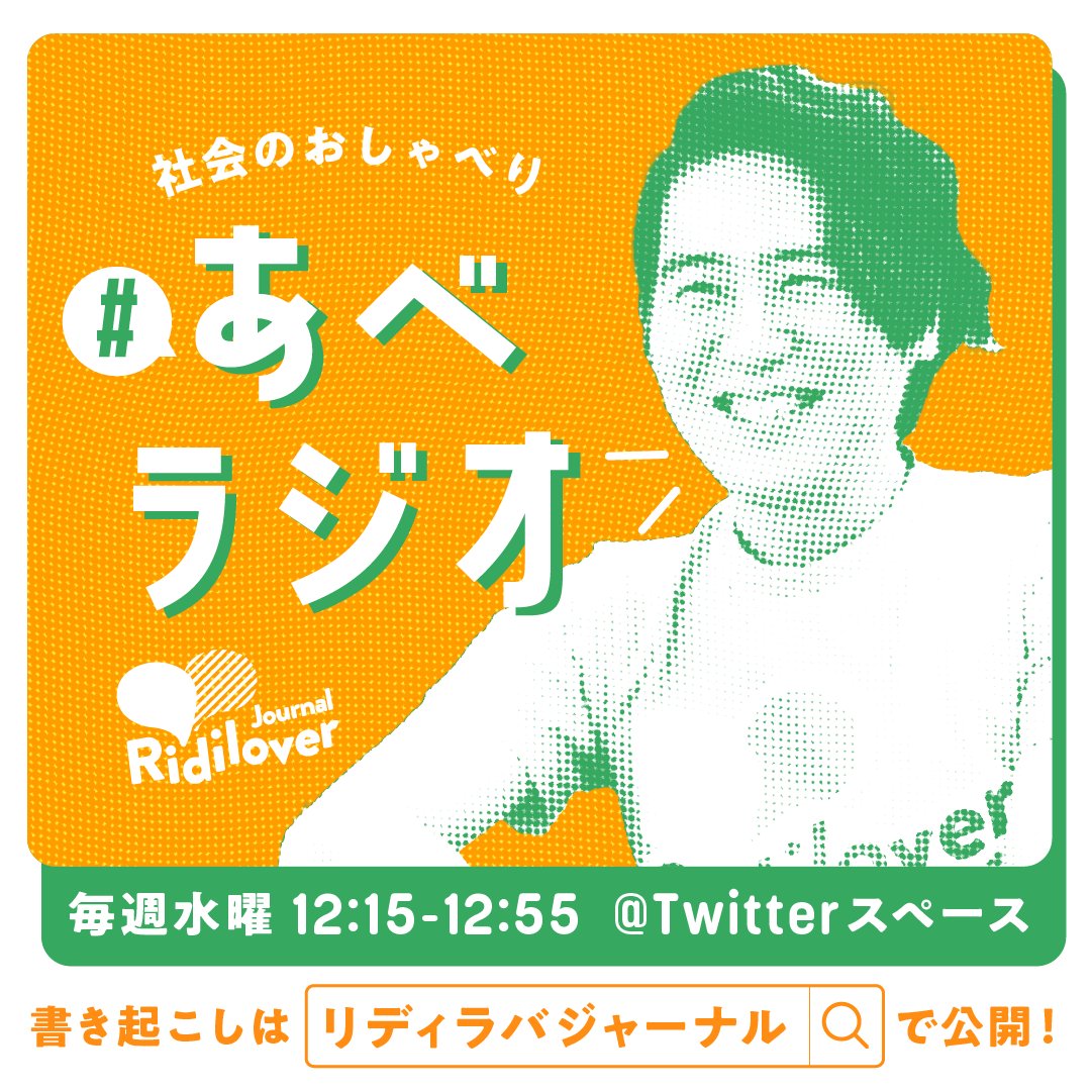 Ridilover(リディラバ) on Twitter