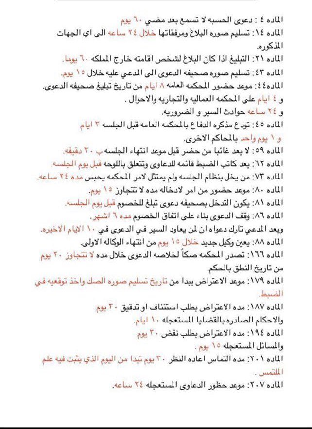 h20m99's tweet photo. المُدد في نظام المُرافعات .
#تفقه #تنور  . https://t.co/DoipH4jX2L