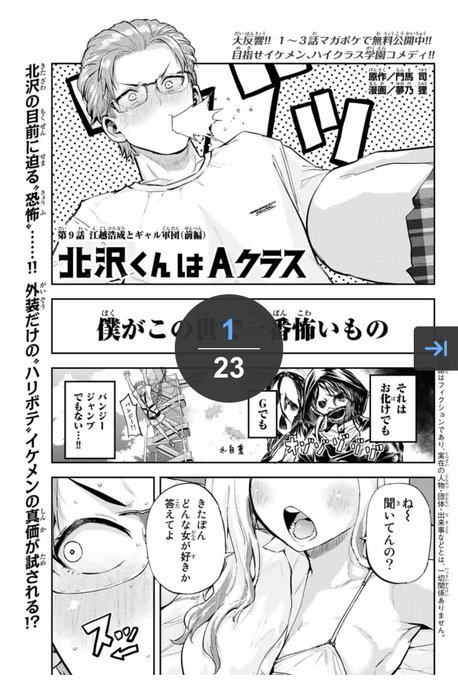おはようございます本日発売、週刊少年マガジン10号にて「北沢くんはAクラス」9話掲載させて頂いてます!ギャルです!よろしくお願いします#北沢くんはAクラス #週刊少年マガジン 