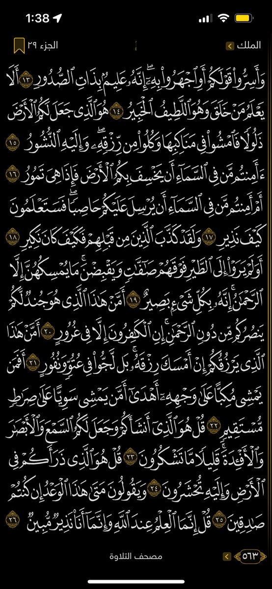 7sadagh7's tweet photo. سورة الملك قبل النوم 
من السور التي لها فضل عظيم على قارئها فهي تجادل عن صاحبها، كما تمنع عنه عذاب القبر، لذا يفضل قراءتها كل يوم قبل النوم كما كان يفعل رسول الله https://t.co/4Re5HQRBLg