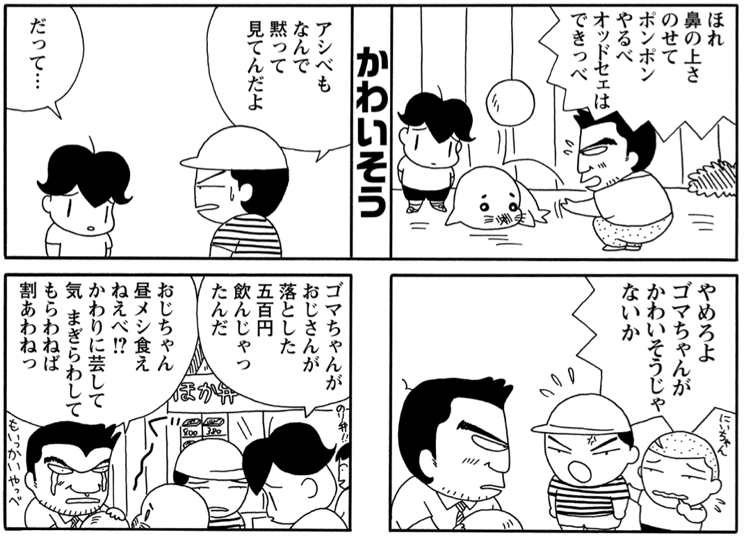 森下裕美@QQゴマちゃん2巻青少年アシベ7巻発売中 on X: おじさんもかわいそう。 ゴマちゃんのぬいぐるみクラファン終了まであと12日！  t.coQGx52voy2j t.co2Cp7lFAYm6  X