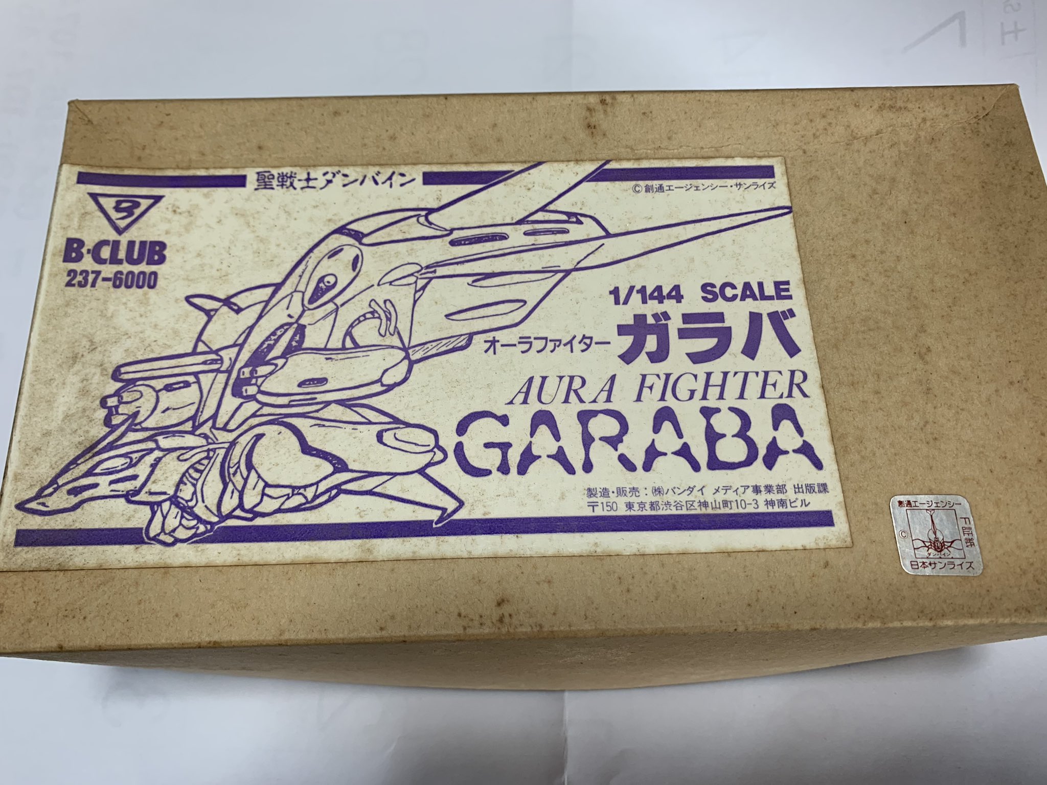 B-CLUB オーラファイター ガラバ